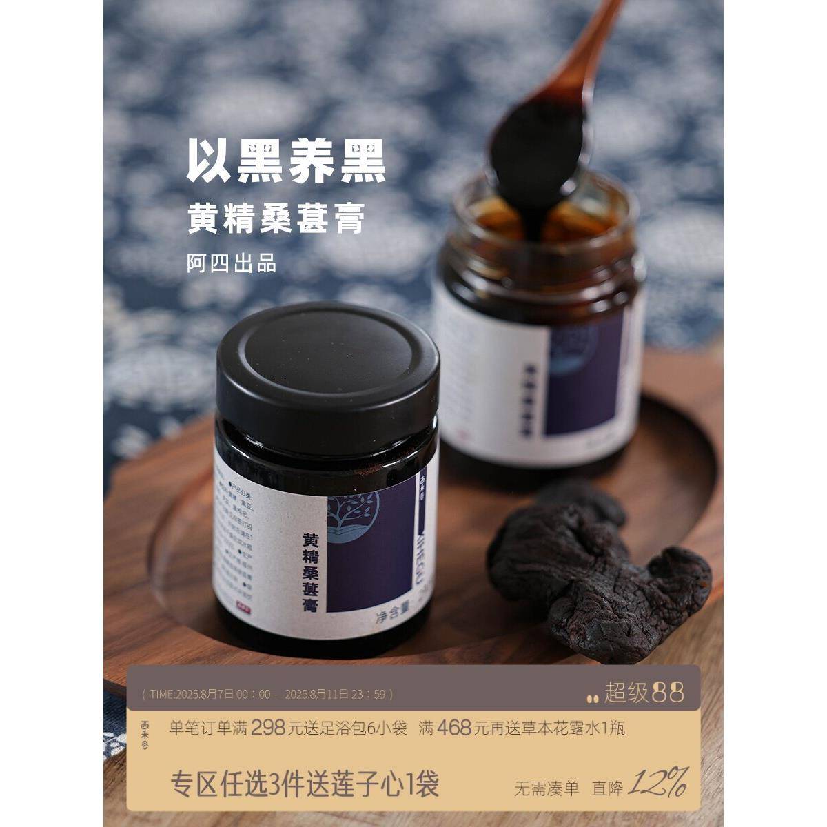 阿四出品 | 黑养之道 用心选材熬制的黄精桑葚膏 以黑养黑290克