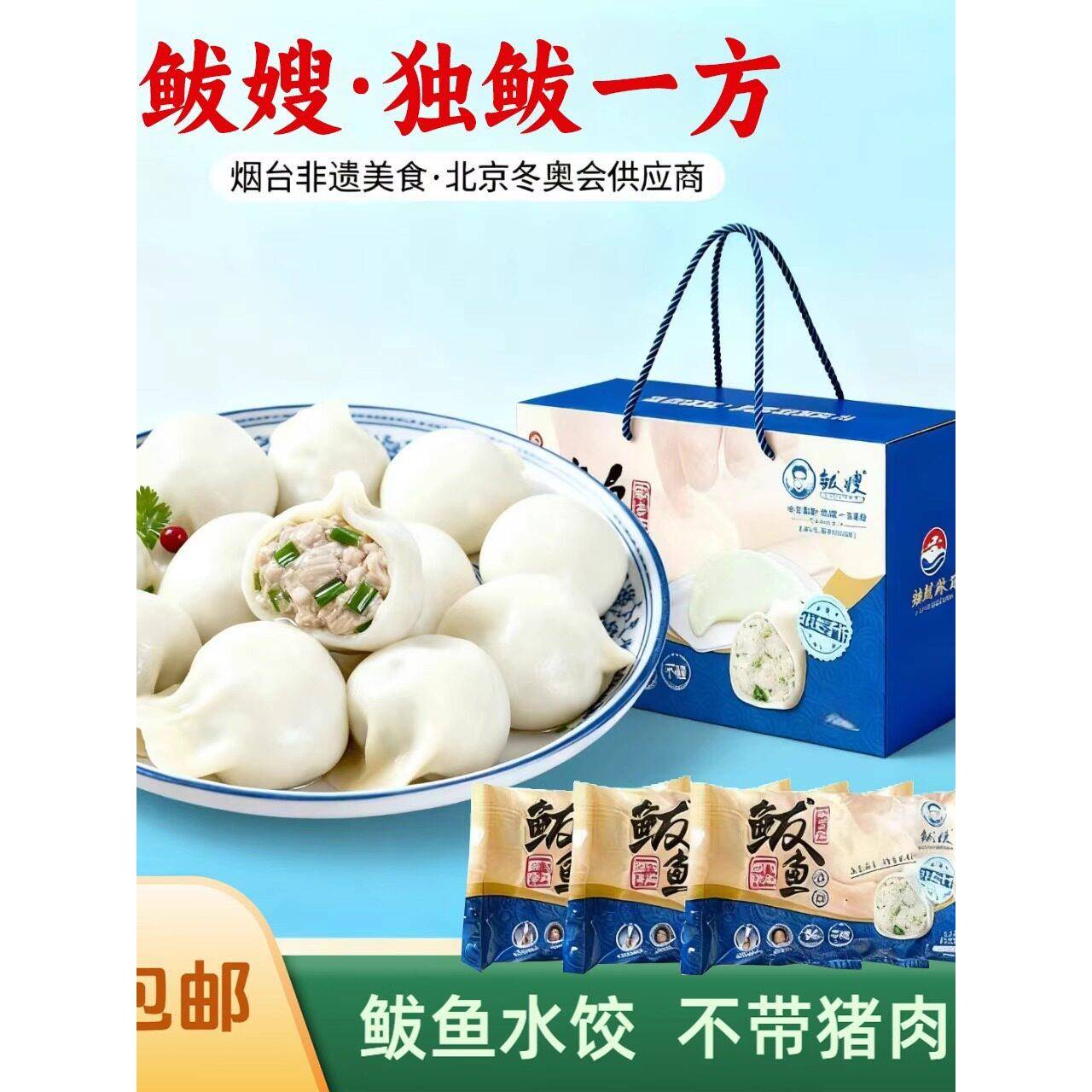 鲅鱼水饺山东纯手工海鲜水饺胶东纯鲅鱼馅速冻饺子鲅嫂鲅鱼肉顺丰