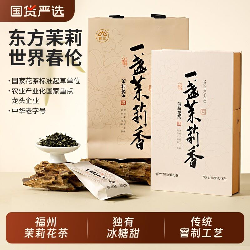 春伦福州茉莉花茶叶绿茶新茶特级浓香型礼盒官方经营店一盏茉莉香