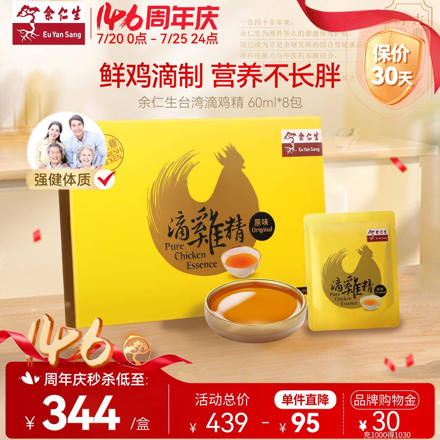 余仁生台湾滴鸡精孕妇孕期产后月子鸡精补品术后恢覆营养品保健品
