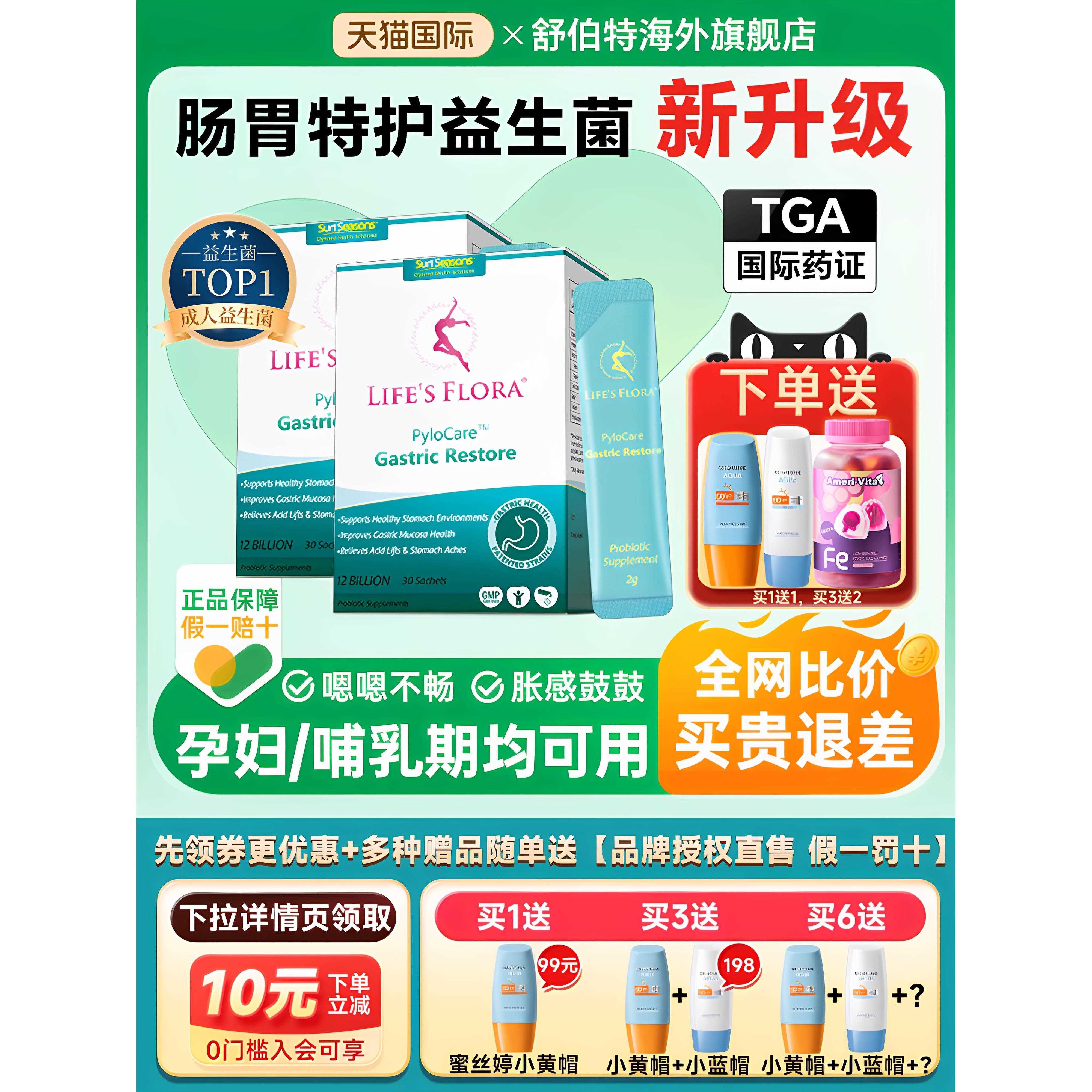 舒伯特益生菌官方经营店英国进口成人调理肠胃道孕妇专用孕期胀气