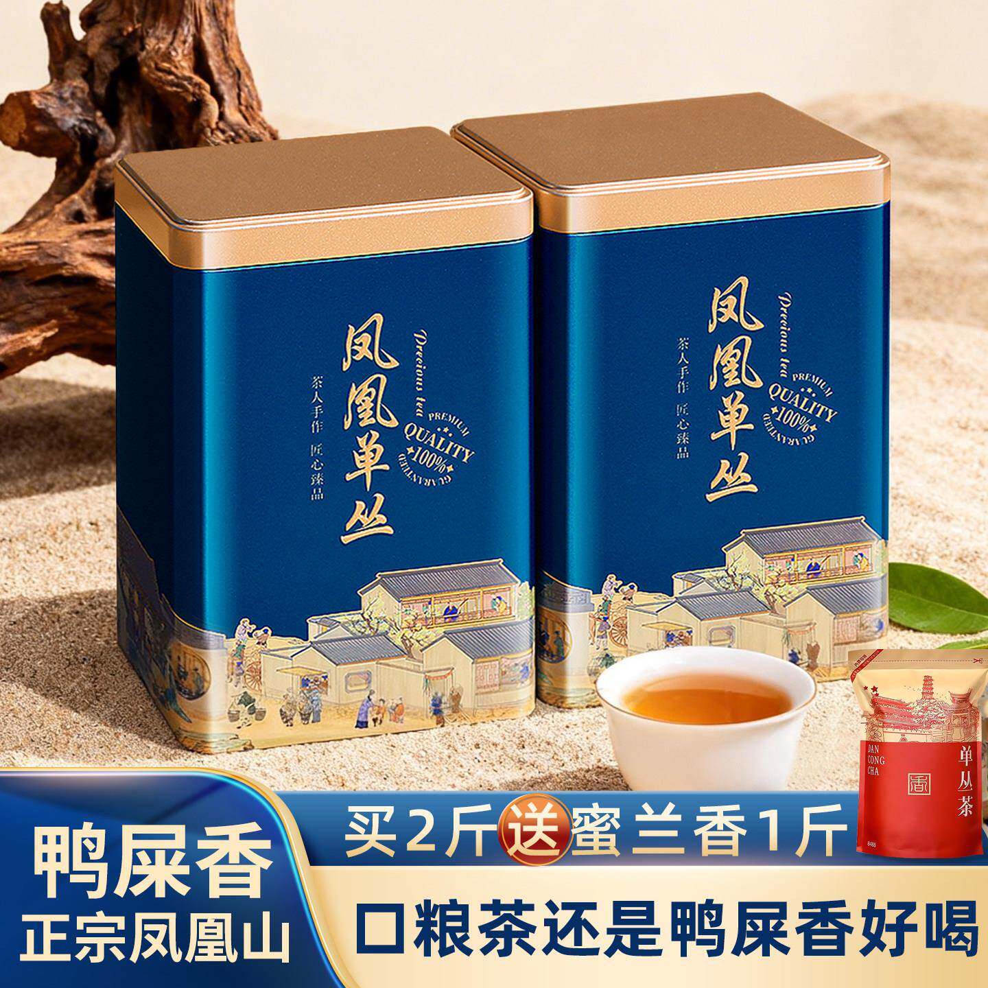 特级乌岽凤凰单丛茶 潮州鸭屎香礼盒 500克清香型送礼用