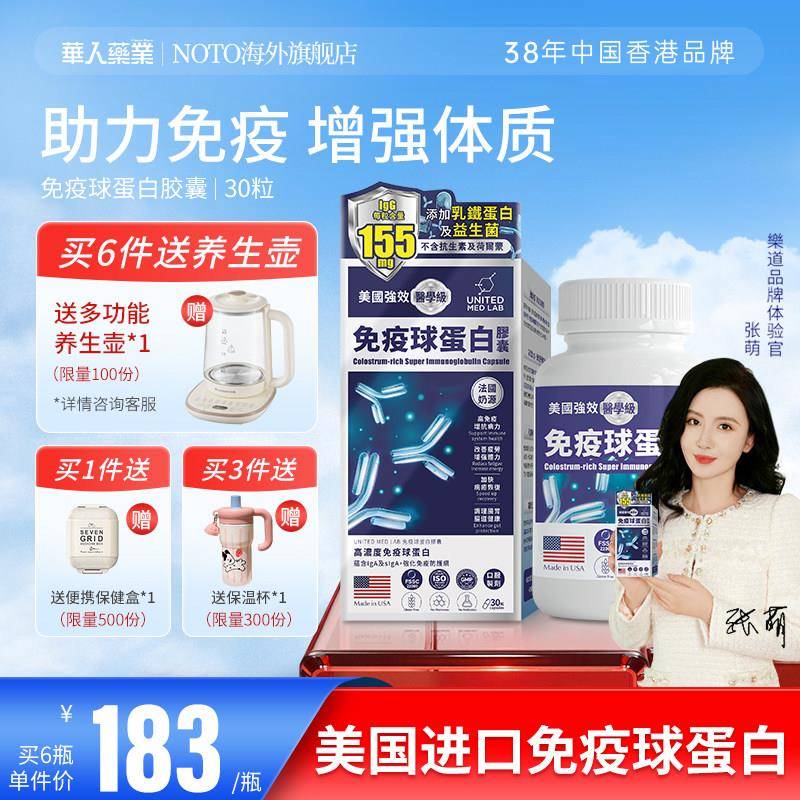 乐道NOTO免疫球蛋白胶囊牛初乳成人儿童体质牴抗力进口官方经营店