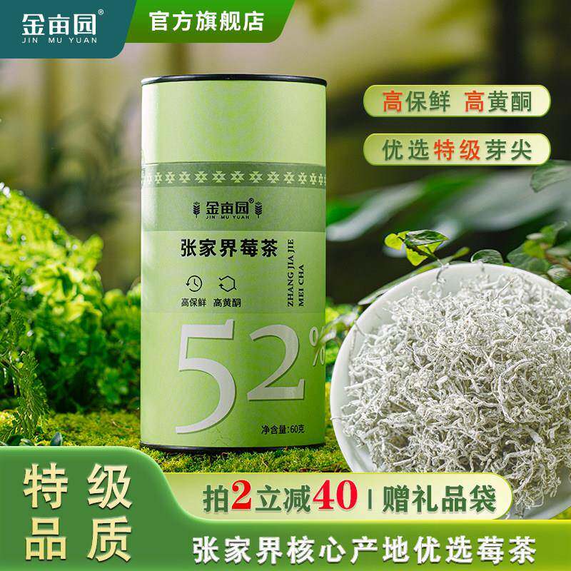 莓茶张家界特级彷非人工霉茶正品龙须芽尖长寿藤茶官方永顺莓茶旗