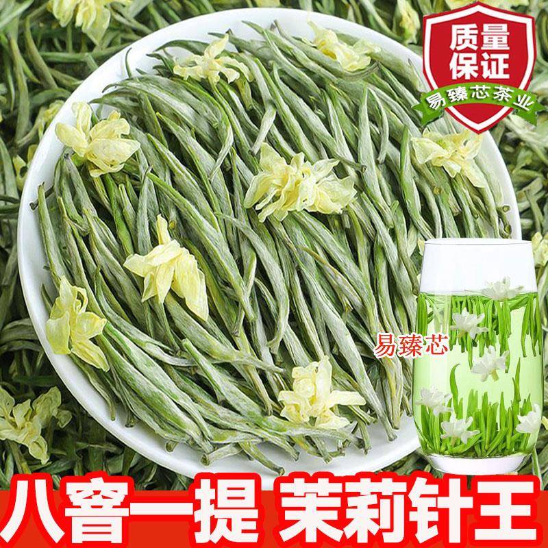 茉莉花茶2025新茶叶明前嫩芽茉莉银针浓香型雀舌特级白毫茉莉飘雪