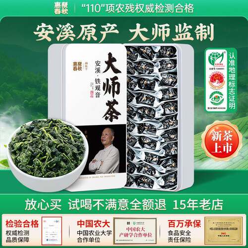 惠聚春秋大师茶正宗安溪铁观音2026新茶特级浓香乌龙茶送礼