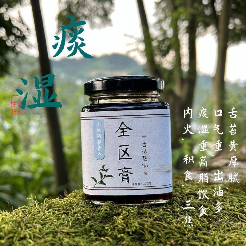 全躯膏三焦膏痰湿胆胃积食疏通调理六腑上热下寒脾胃不和中焦膏方