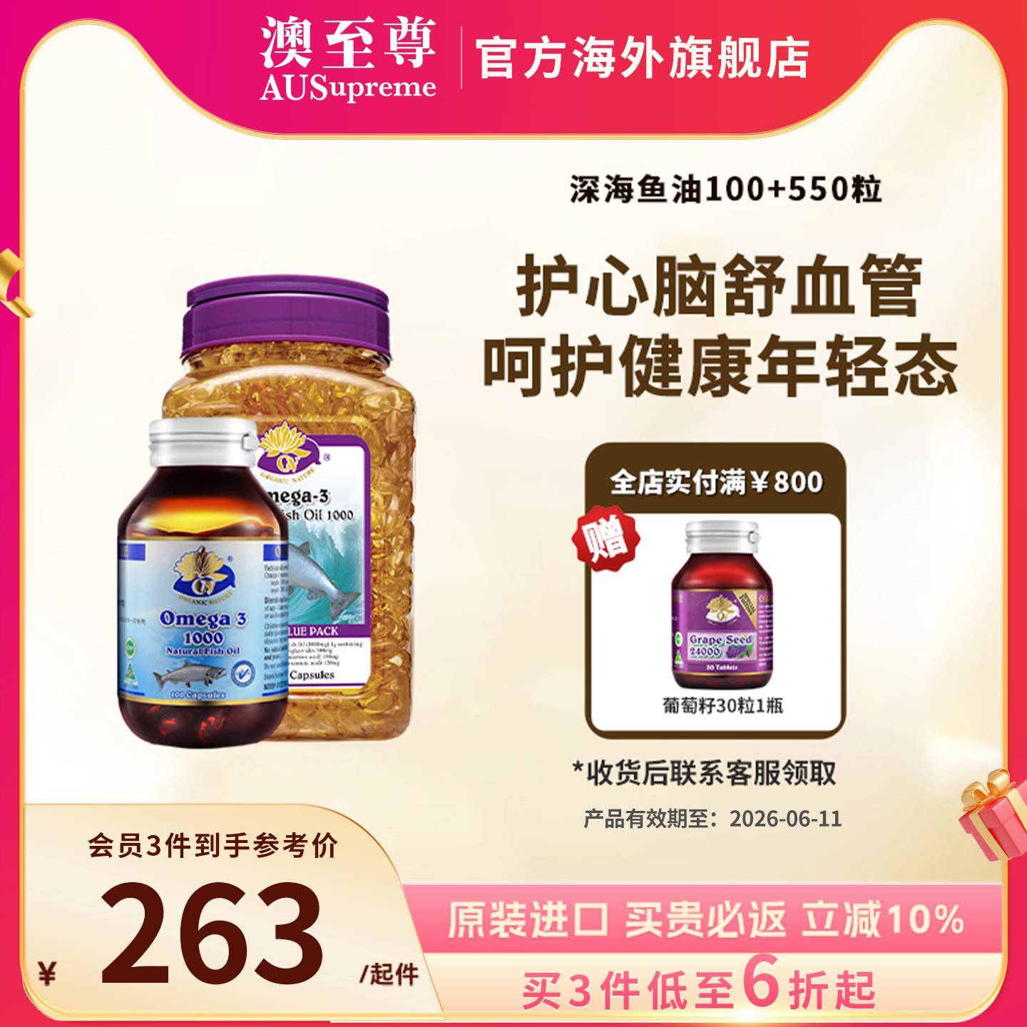 澳至尊进口深海鱼油Omega3中老年人孕妇DHA鱼油EPA澳洲原装正品