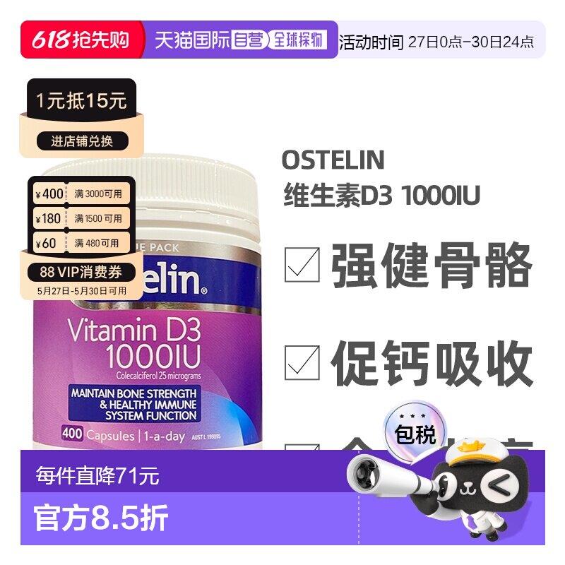 澳大利亚直邮Ostelin奥斯特林维生素D3成人孕妇钙片促钙吸收400粒