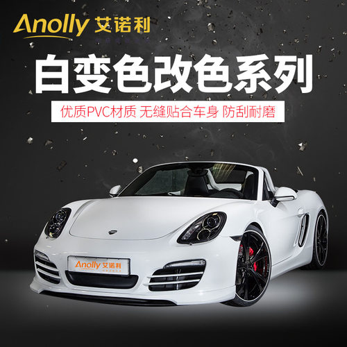 艾诺利幻彩变色龙改色膜