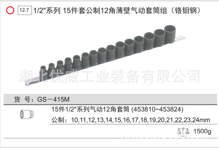 GENIUS天赋工具1/2″公制套筒扳手组（15件套）GS-415M