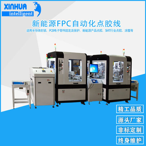 鑫华智能车灯电源自动点胶机 大型流水线FCP新能源自动自动点胶机