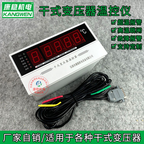 干式变压器温控仪干变风机温控器温控箱YK-BWDK130 YK-BWDK130C
