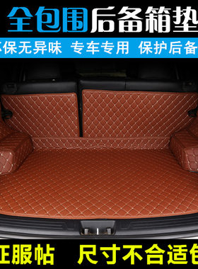 荣威360 350 550 750 950 w5 RX3 RX5 i6 适用全包围尾箱后备箱垫
