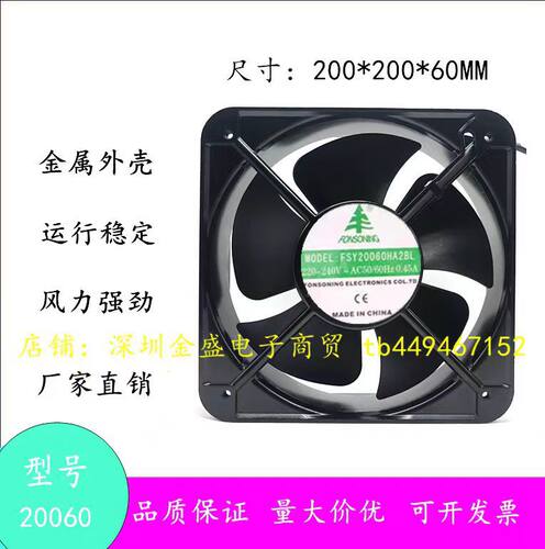 原装正品 FONSONING FSY20060HA2BL 22060 220v 20CM交流散热风扇