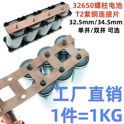 32650 32700二并紫铜带 0.2mm厚紫铜冲孔成型无支架/支架款带螺孔