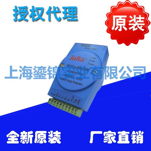 捷瑞 JARA 2103A 2103B   RS232-RS485/RS422转换器 工业光电转换