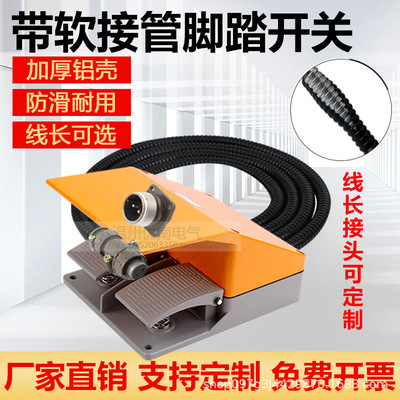 折弯机脚踏开关双踏 YDT1-15脚踩式双开220V带线带插头折弯机配件