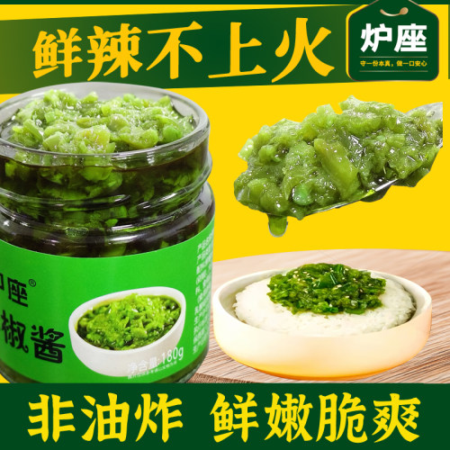 炉座瓶装青椒酱辣椒酱180g下饭