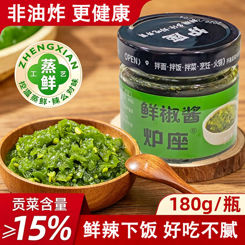 炉座鲜椒酱青椒酱下饭拌面拌饭贡菜辣椒酱瓶装180g蘸酱鲜辣开胃