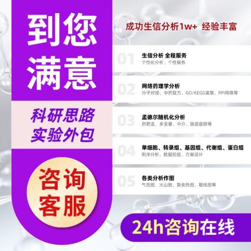 生信分析 pcr实验外包 医学实验 wb细胞实验 小鼠实验