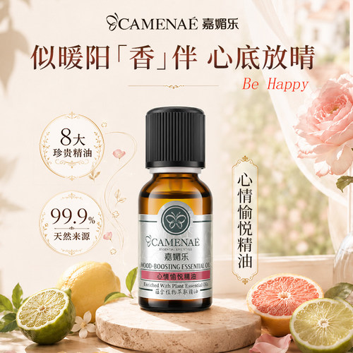 嘉媚乐心情愉悦精油15ml官方正品