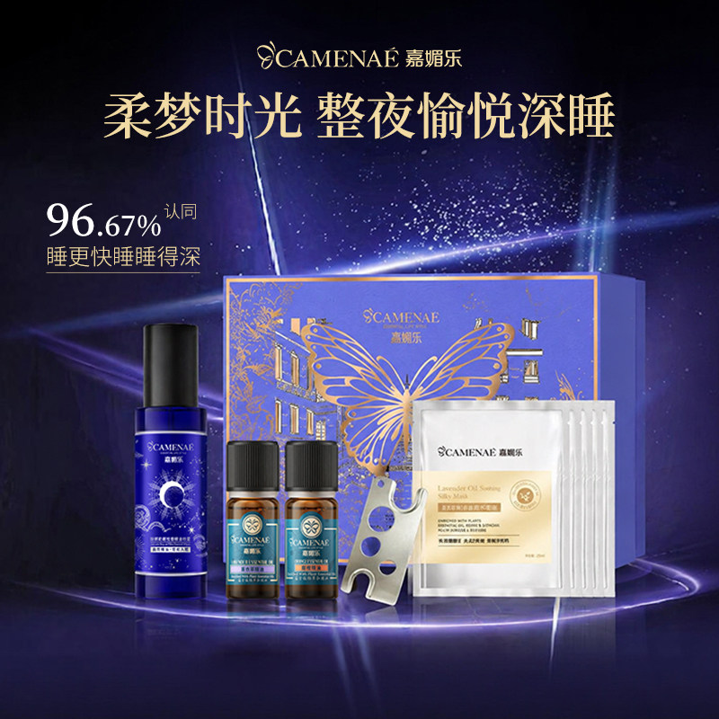 嘉媚乐柔梦时光精油礼盒甜橙薰衣草精油润肤香氛精油除螨助眠喷雾