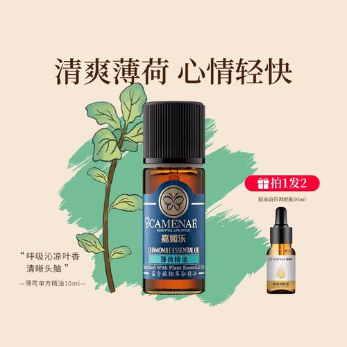 嘉媚乐薄荷精油补水保湿清洁润肤