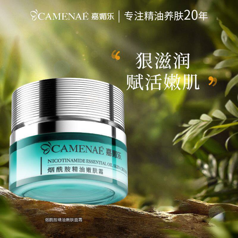嘉媚乐烟酰胺精油嫩肤霜面部润肤补水滋润保湿锁水柔肤面霜