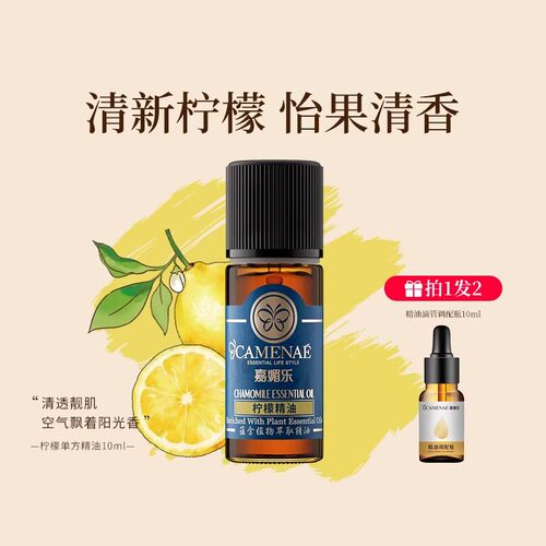 嘉媚乐柠檬精油清新净化空气香薰