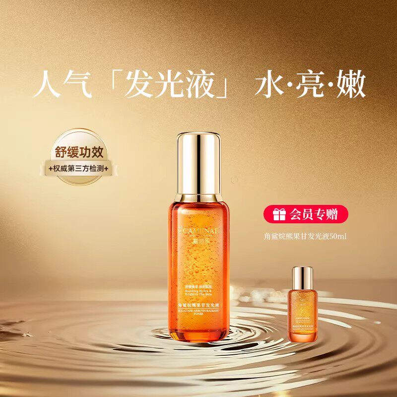 嘉媚乐角鲨烷熊果苷发光液水乳系列套装早C晚A润肤保湿补水护肤品