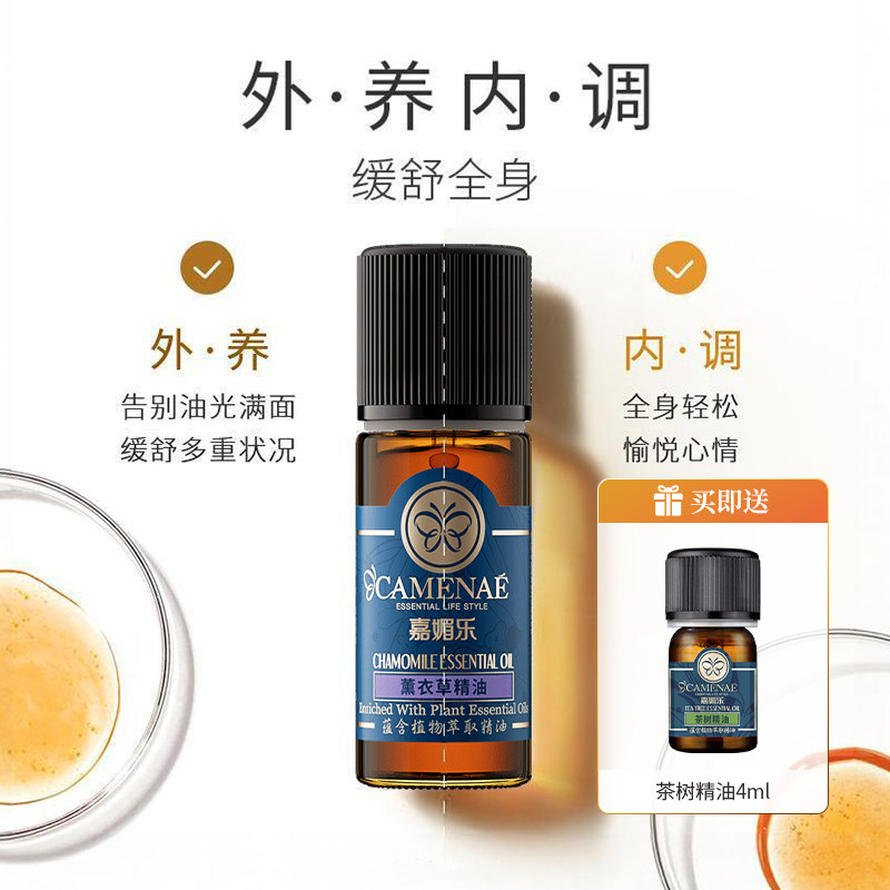 嘉媚乐薰衣草精油补水保湿润肤面部护肤按摩香薰单方精华油10ml