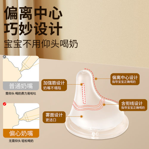 适配偏心奶嘴鸭嘴重力球仿真母乳