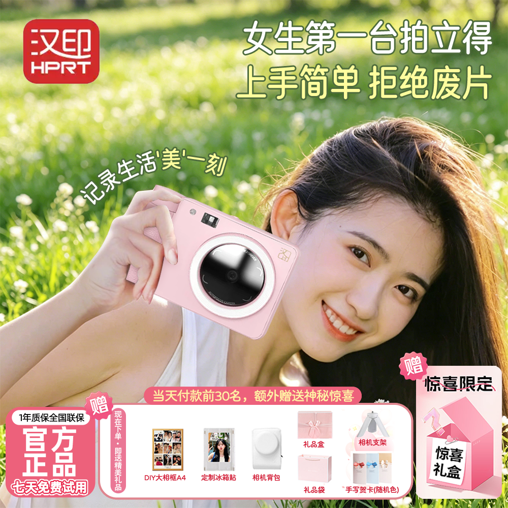 汉印民用Z1拍立得送女孩生日礼物