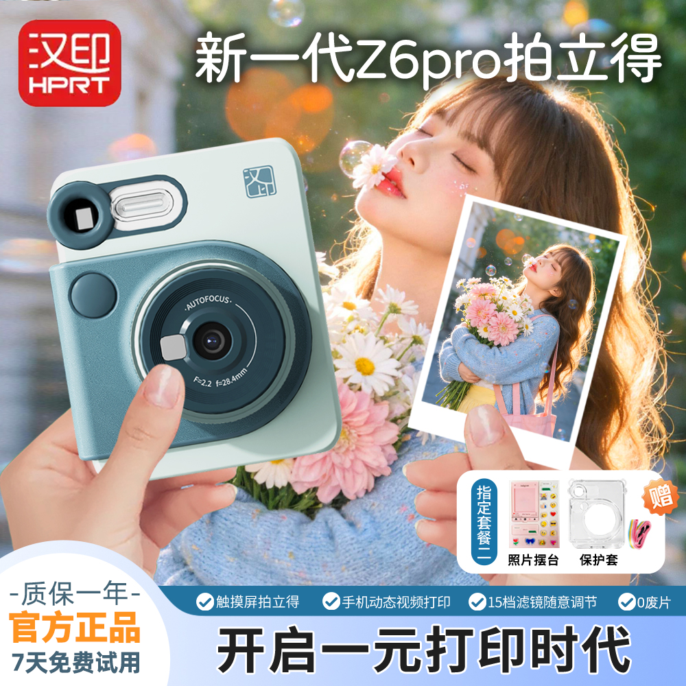 【618狂欢】拍立得汉印Z6Pro拍照打印一体照相机汉印民用手机照片打印机可打印彩色照片带屏幕送女生节日礼物