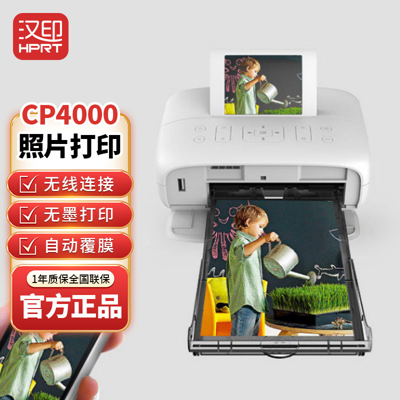 CP4000六寸照片打印机