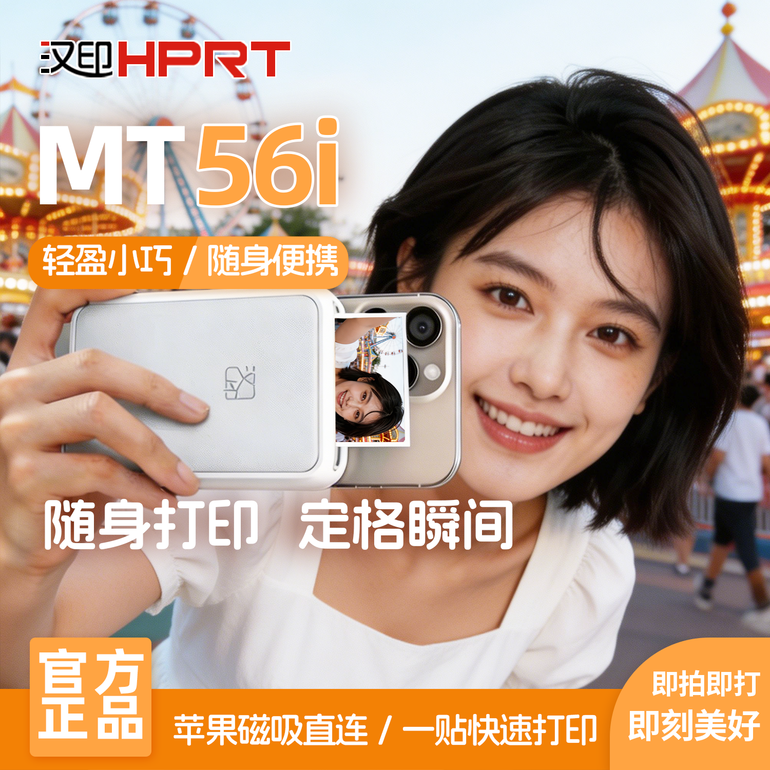 MT56照片打印机磁吸苹果手机专用