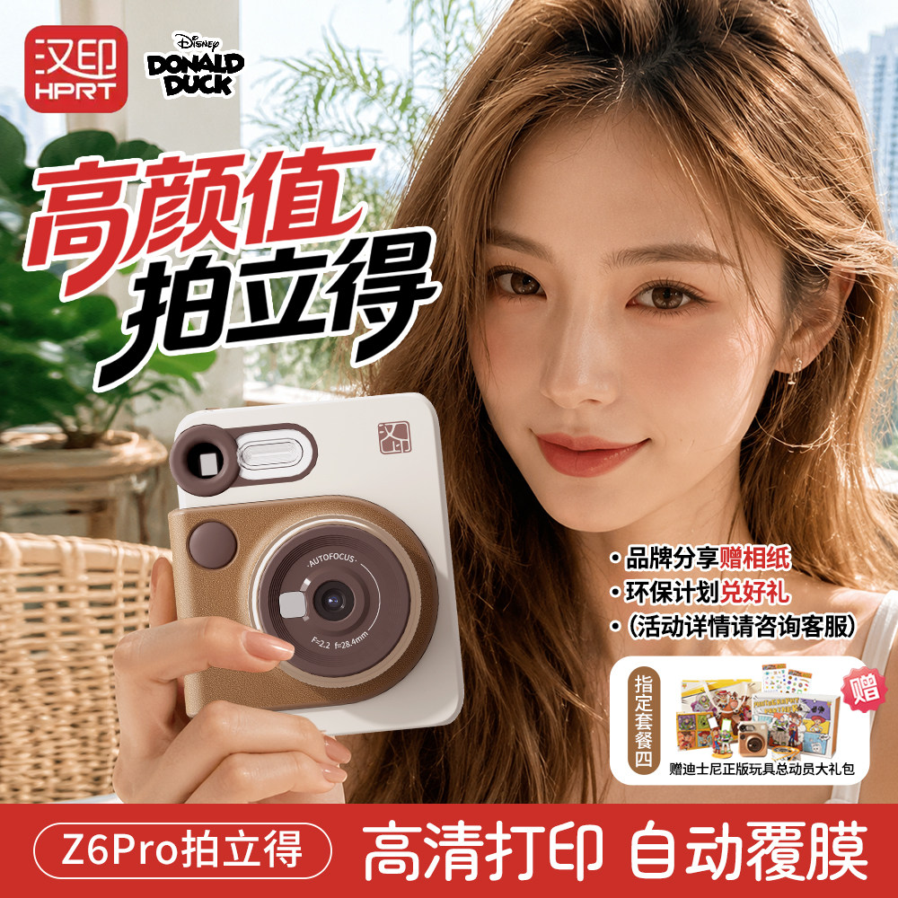 Z6Pro拍立得可选择打印汉印民用