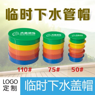 装修公司下水管道保护盖子施工地750pvc防臭管堵头管盖帽定制印字