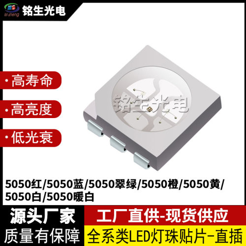 5050单色灯珠高亮贴片led灯珠红翠绿蓝白黄橙发光二极管多色可选