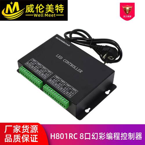 H801RC幻彩控制器8口8192点联机脱机通用 配演播 编制软件