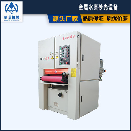 萬渼机械金属水磨砂光设备S630-R对金属类和石材表面进行拉丝抛光