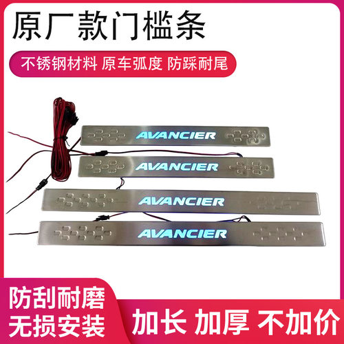 适用于冠道 AVANCIER 门槛条带灯led汽配改装专用迎宾踏板内置脚