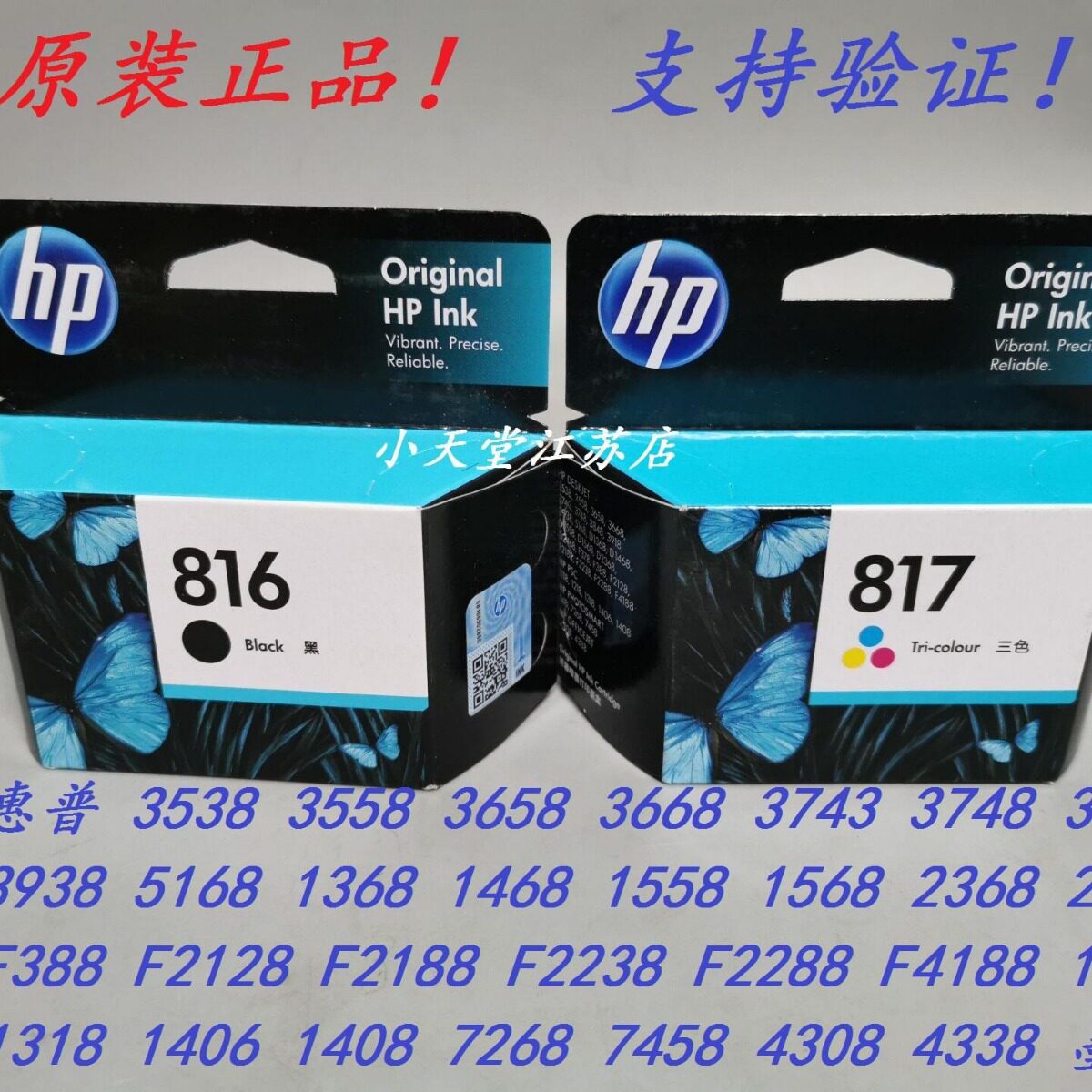 原装 HP 惠*普 816 817 1218 1118 F4188 F2288 F2238 F2188 墨盒