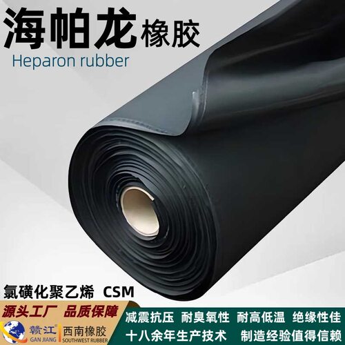 海帕龙橡胶 耐腐蚀耐化学介质耐油耐气候CSM氯磺化聚乙烯橡胶板