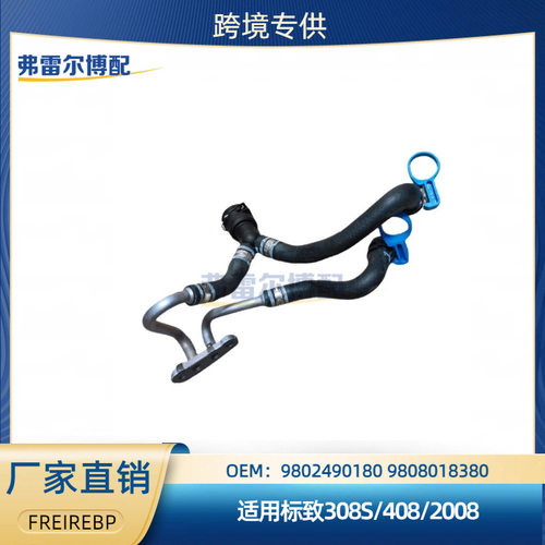 标致1.2T涡轮冷却管新款