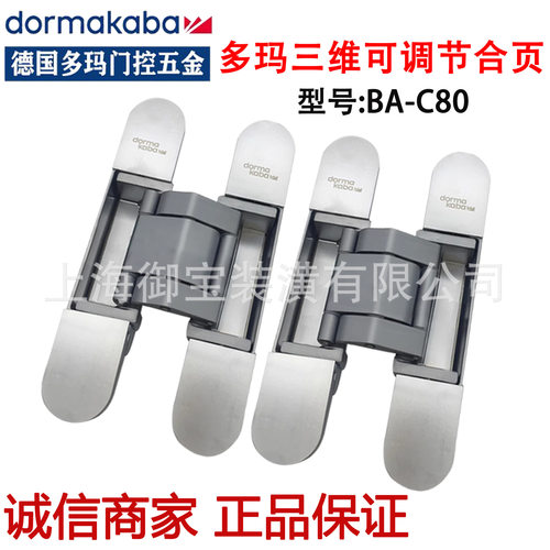 多玛三维可调节暗藏铰链BA-C80隐藏式门合页木门十字铰链隐藏式