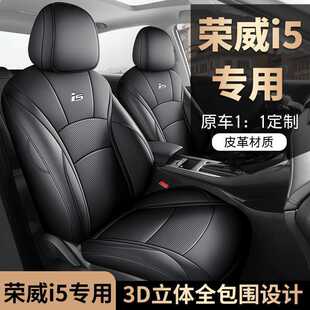 2026款荣威i5专用汽车座套舒享版优越版豪华版行政版四季全包坐垫