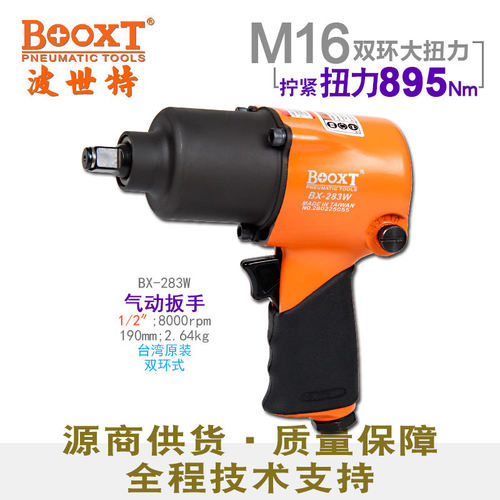 BOOXT气动扳手BX-283W进口M16