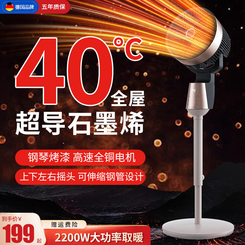 德国尚度石墨烯语音取暖器家用循环暖风机全屋速热省电立式电暖气